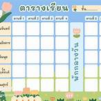 ตารางช่อง 3